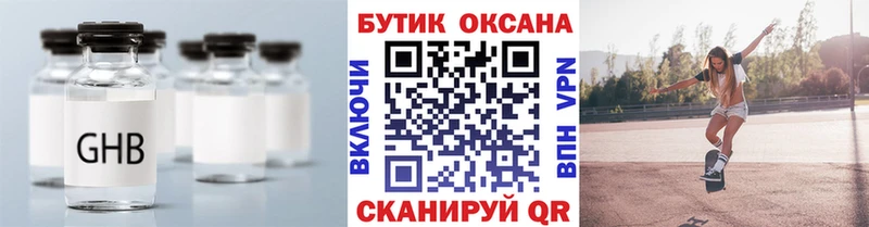 Бутират жидкий экстази  Губаха 